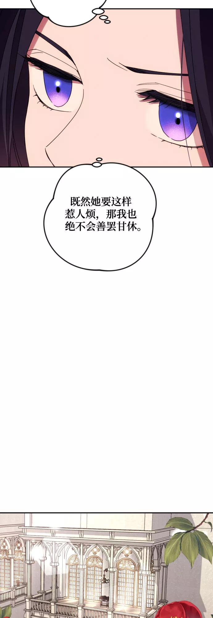 《诱惑北部公爵》第13话 第50页