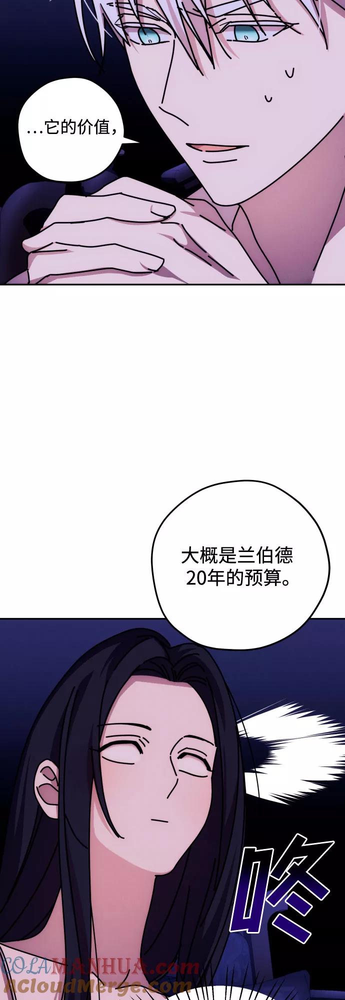 《诱惑北部公爵》第13话 第16页