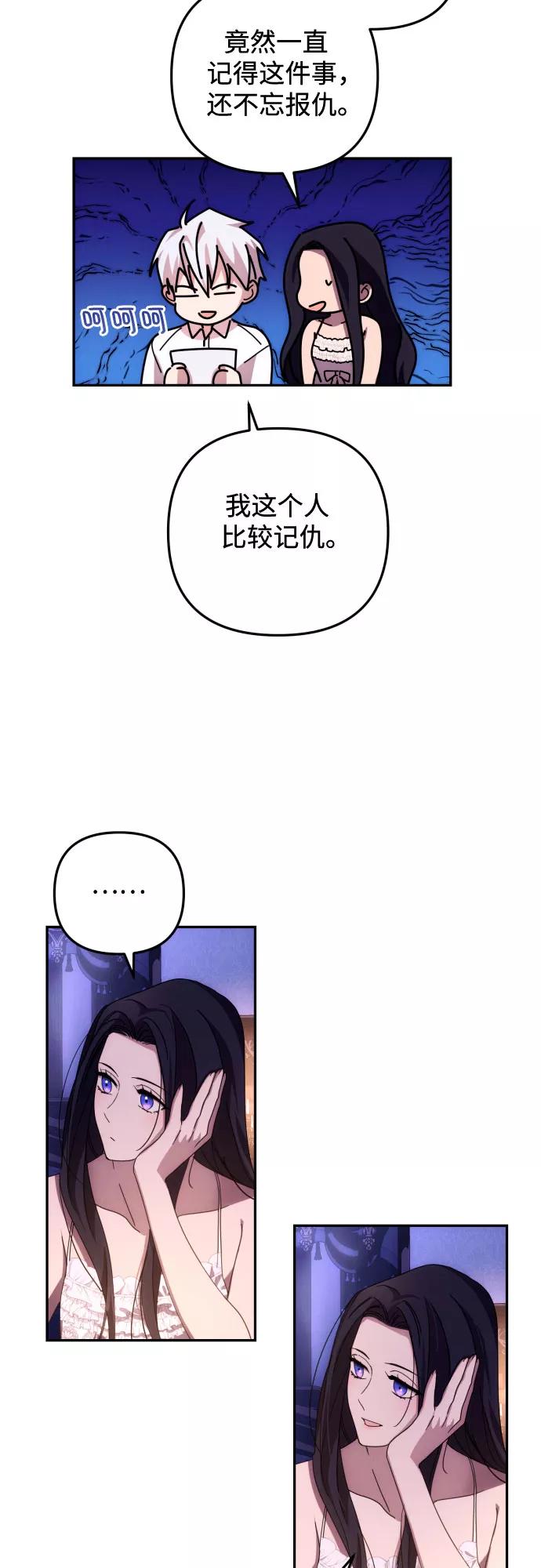 《诱惑北部公爵》第13话 第8页