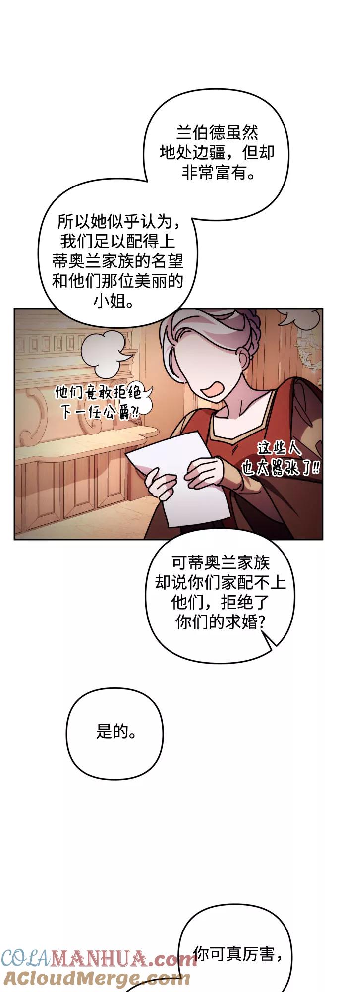 《诱惑北部公爵》第13话 第7页