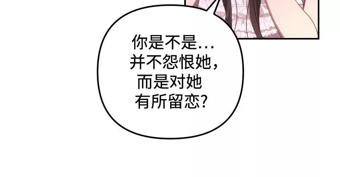 《诱惑北部公爵》第13话 第9页