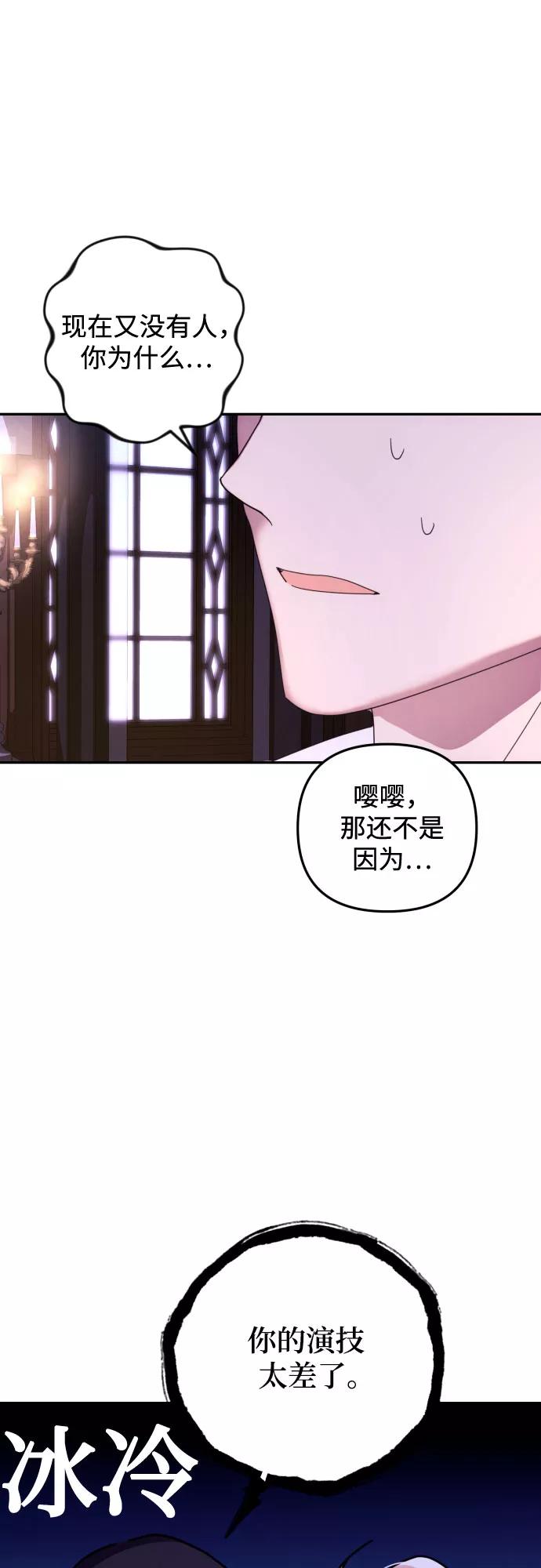 《诱惑北部公爵》第13话 第36页