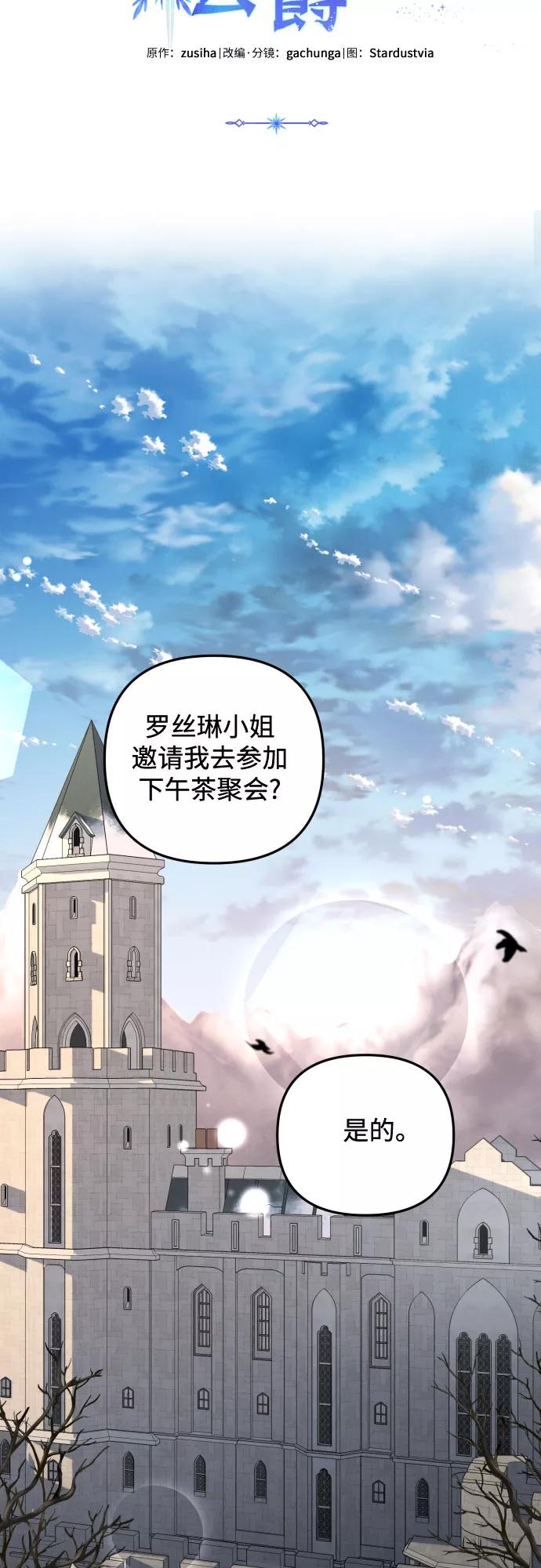 《诱惑北部公爵》第13话 第42页