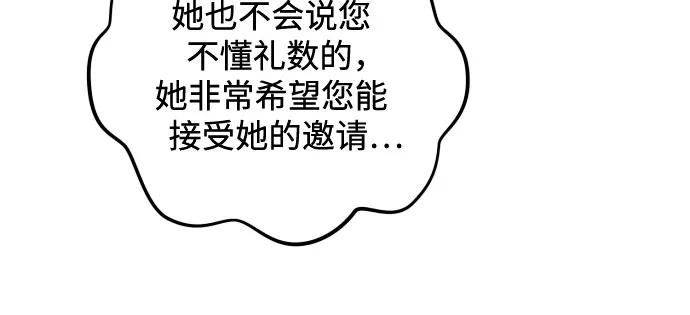 《诱惑北部公爵》第13话 第47页