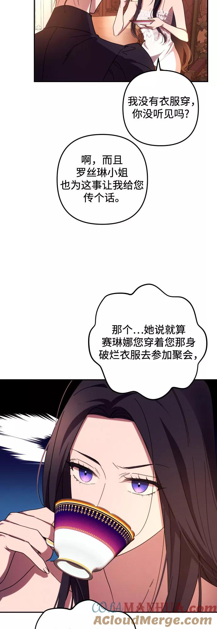 《诱惑北部公爵》第13话 第46页
