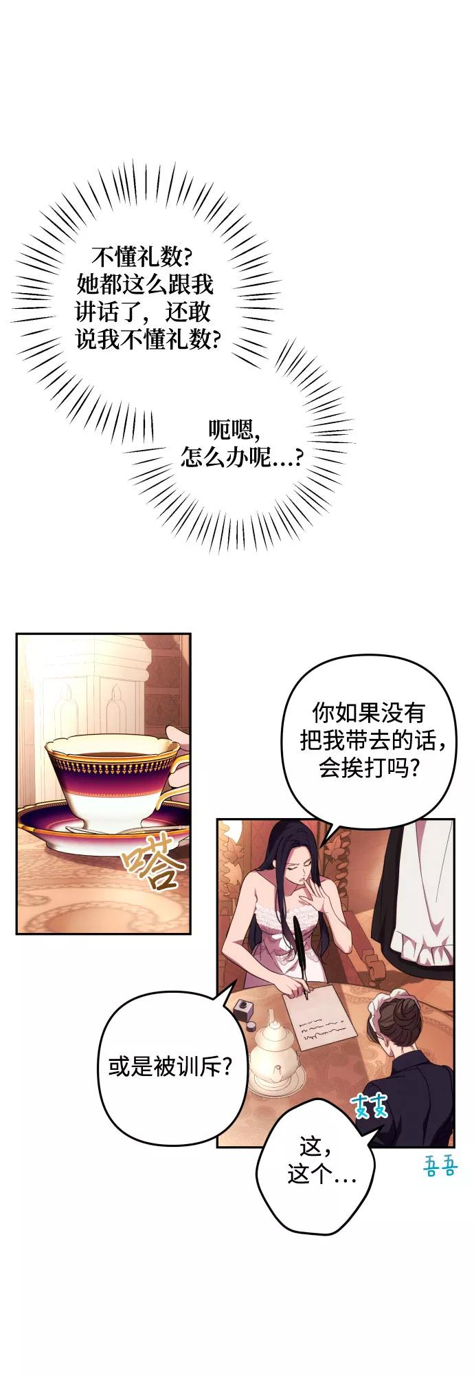 《诱惑北部公爵》第13话 第48页