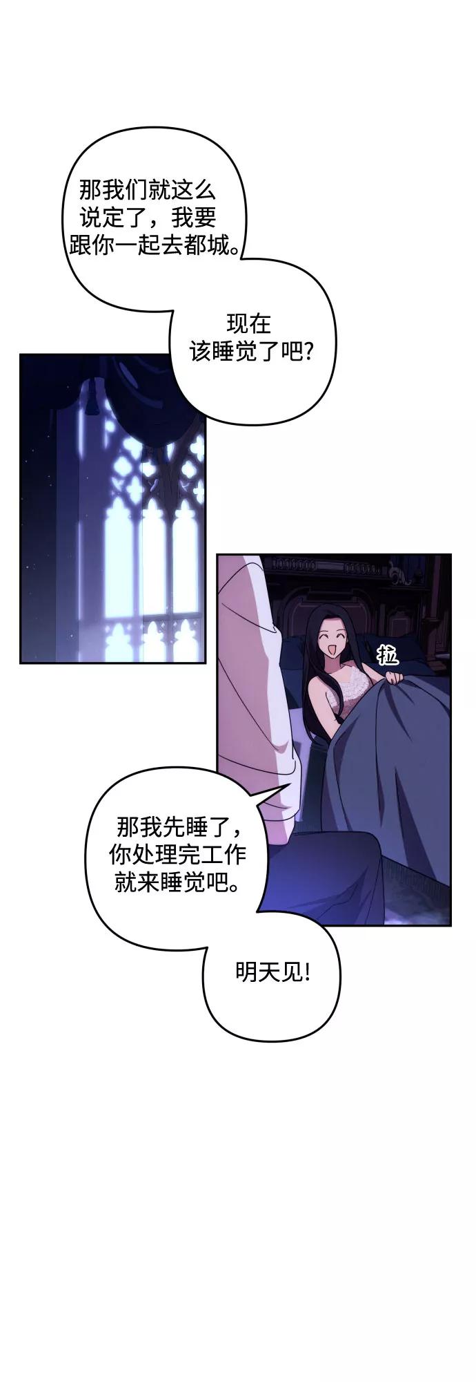 《诱惑北部公爵》第13话 第39页