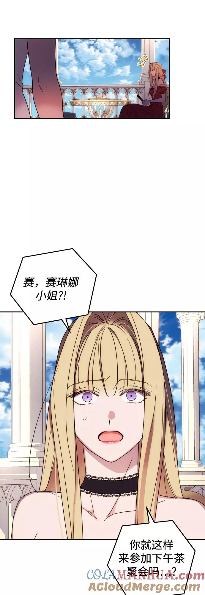 《诱惑北部公爵》第13话 第52页