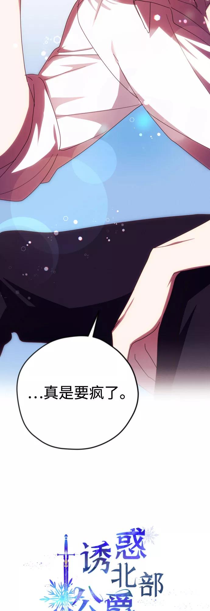 《诱惑北部公爵》第13话 第41页