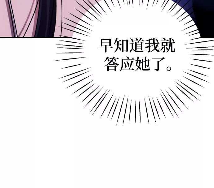 《诱惑北部公爵》第13话 第17页