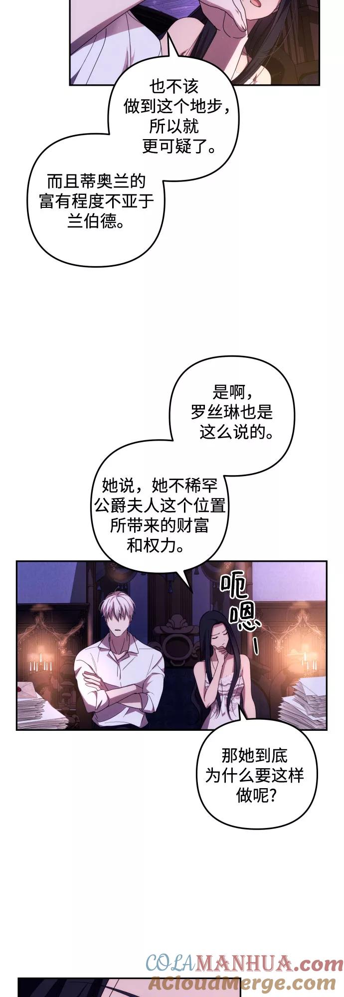 《诱惑北部公爵》第13话 第19页
