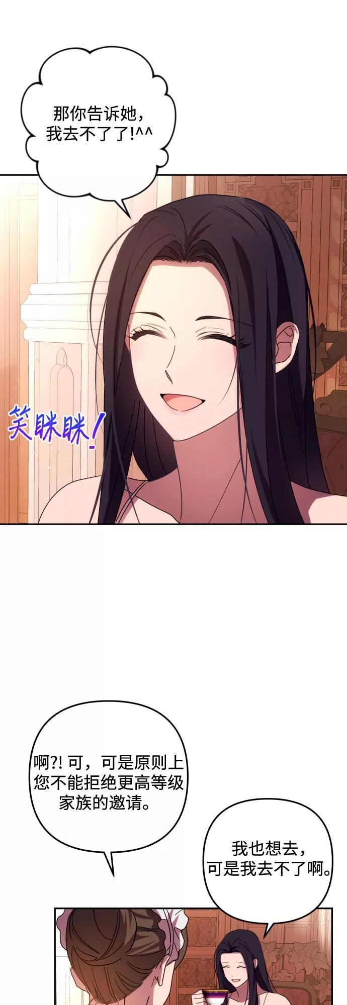 《诱惑北部公爵》第13话 第45页