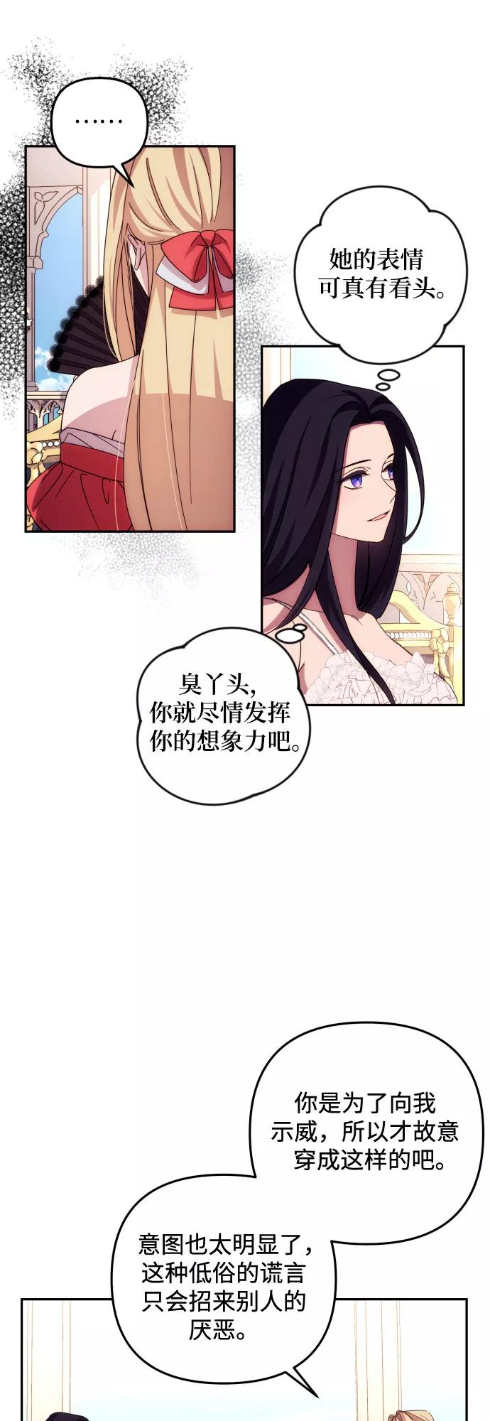 《诱惑北部公爵》第14话 第6页