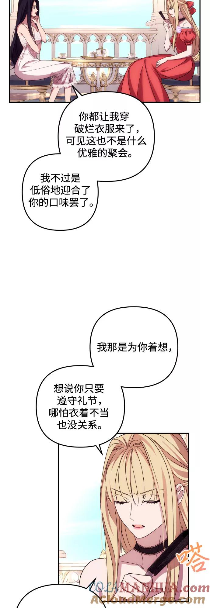 《诱惑北部公爵》第14话 第7页