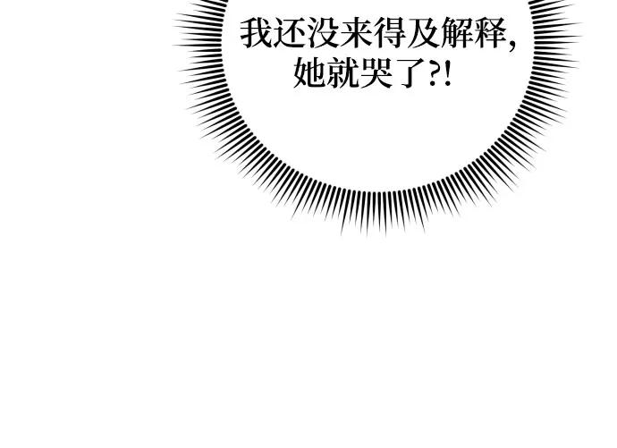 《诱惑北部公爵》第14话 第23页