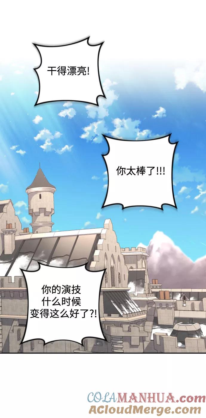《诱惑北部公爵》第14话 第43页