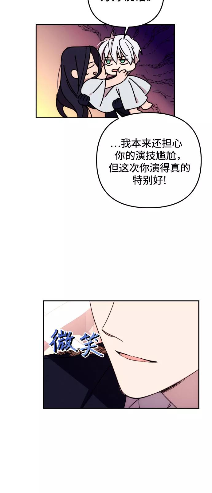 《诱惑北部公爵》第14话 第45页