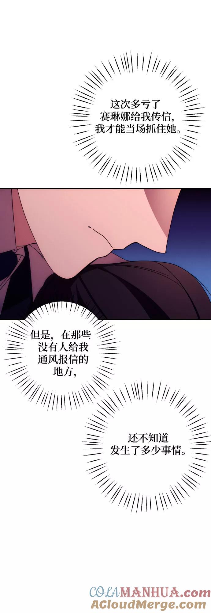 《诱惑北部公爵》第14话 第31页