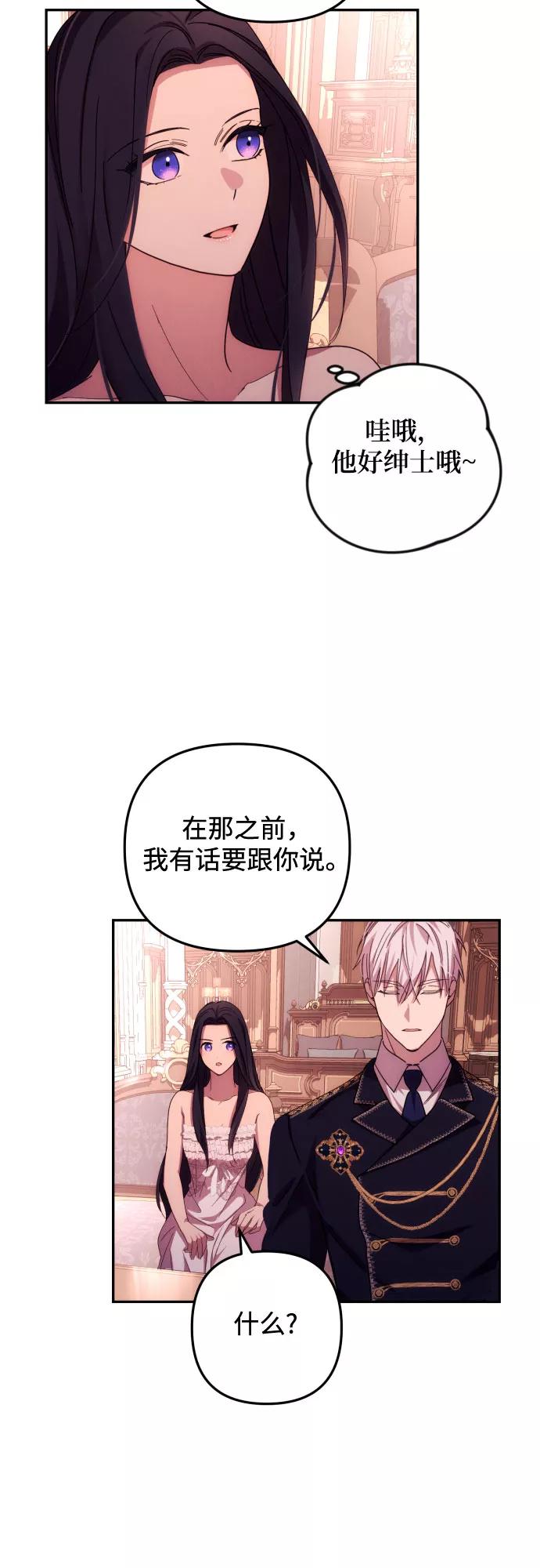 《诱惑北部公爵》第14话 第47页