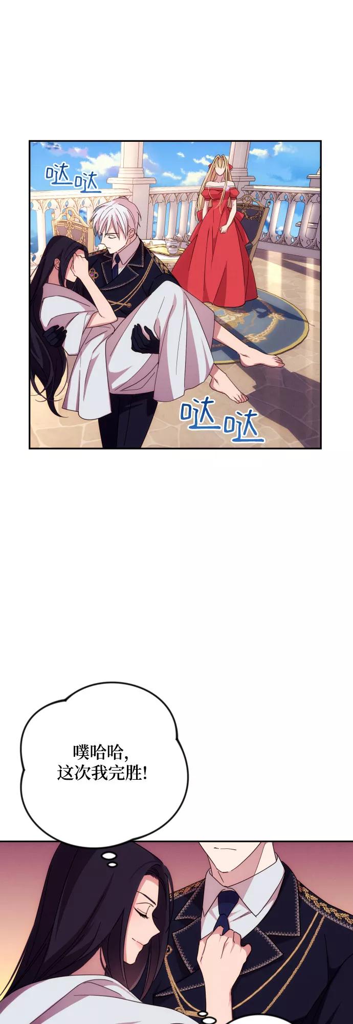《诱惑北部公爵》第14话 第38页