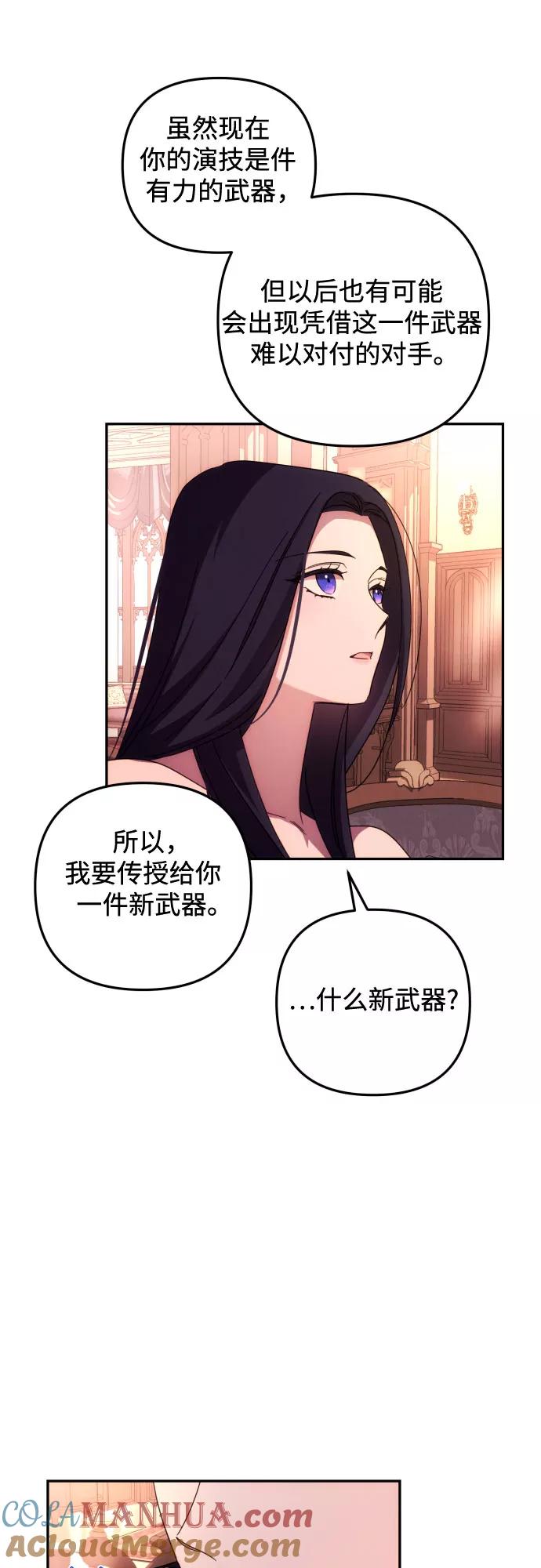 《诱惑北部公爵》第14话 第49页