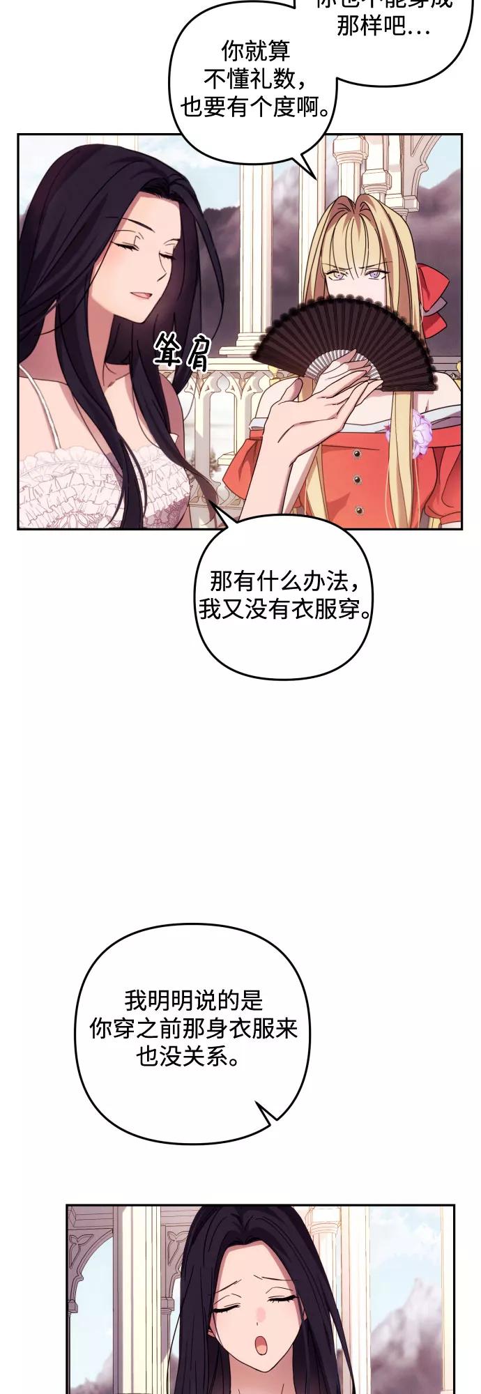 《诱惑北部公爵》第14话 第3页