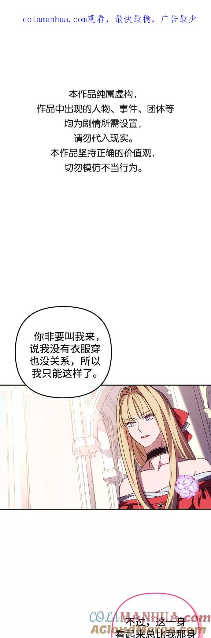 《诱惑北部公爵》第14话 第1页