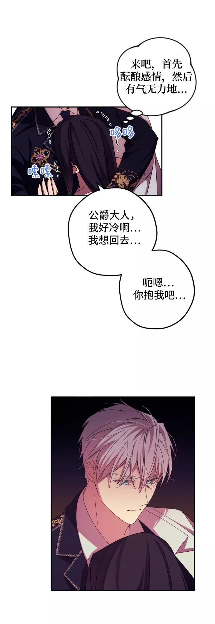 《诱惑北部公爵》第14话 第35页