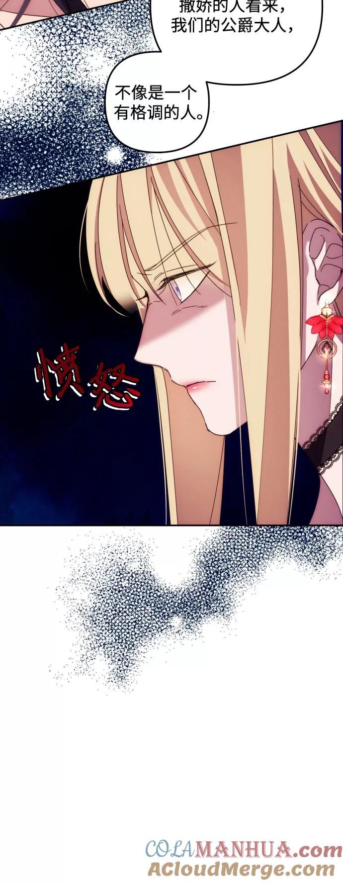 《诱惑北部公爵》第14话 第16页