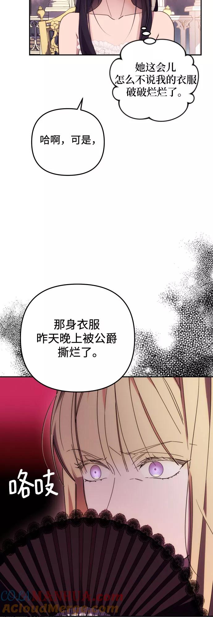 《诱惑北部公爵》第14话 第4页
