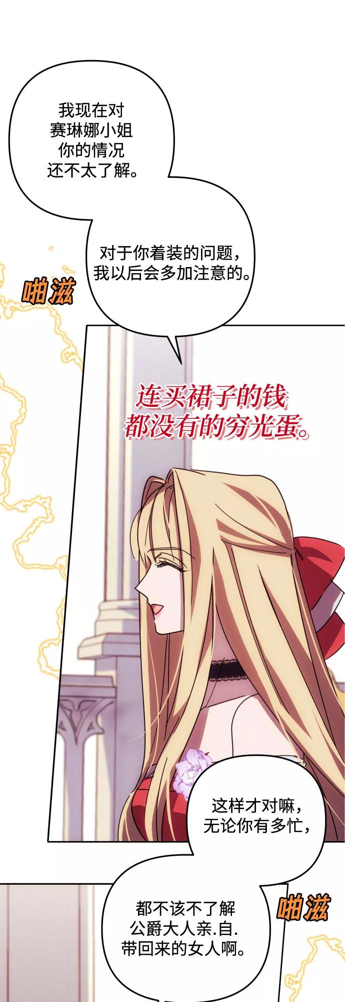 《诱惑北部公爵》第14话 第9页