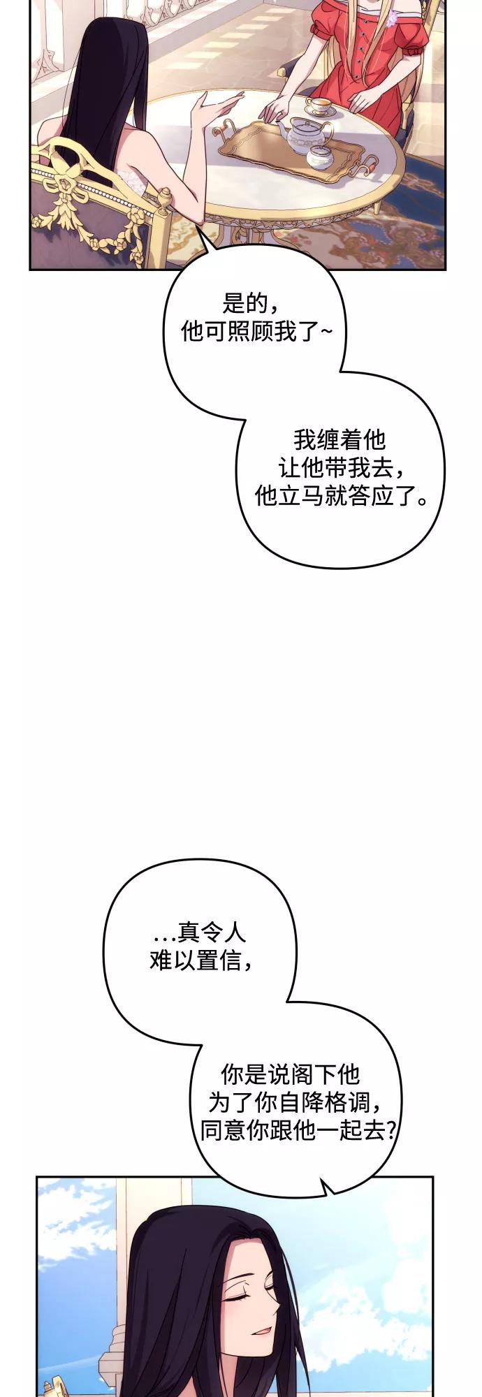 《诱惑北部公爵》第14话 第14页