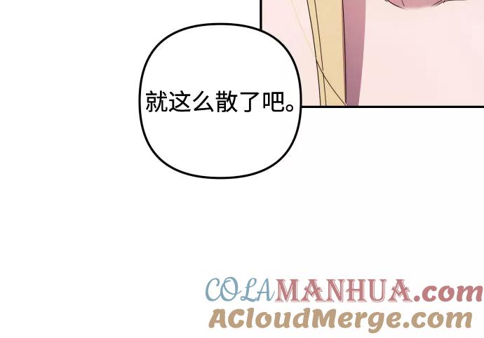 《诱惑北部公爵》第14话 第37页