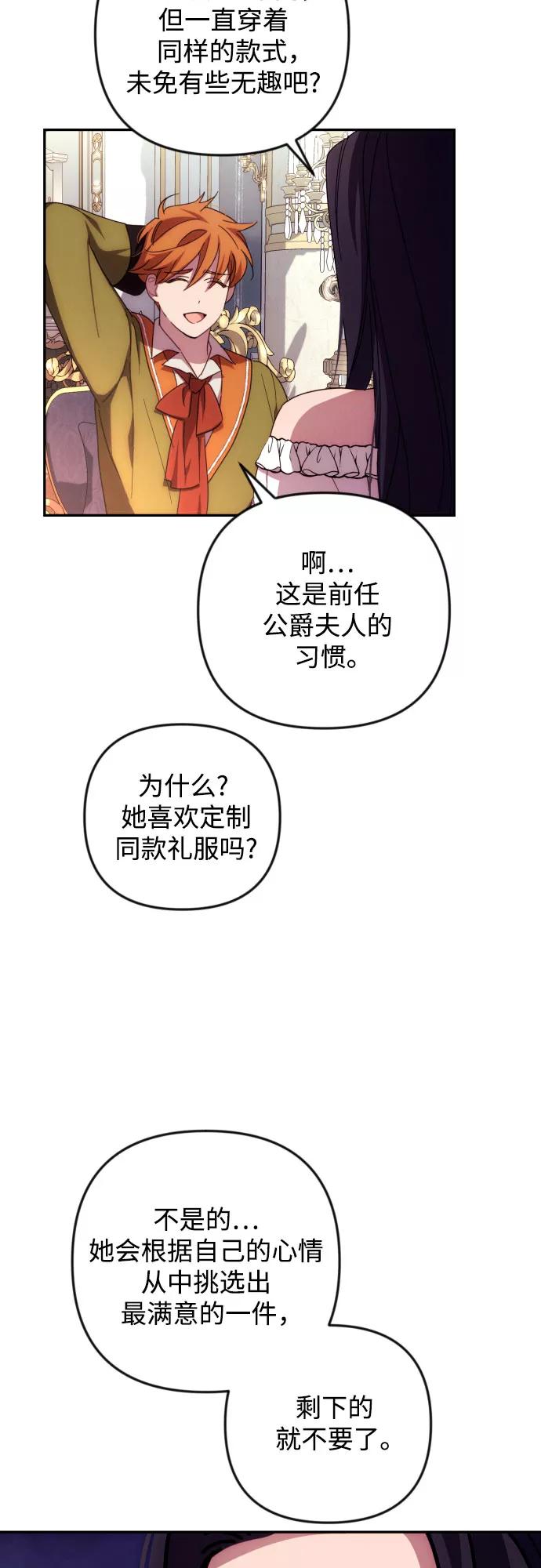 《诱惑北部公爵》第15话 第50页