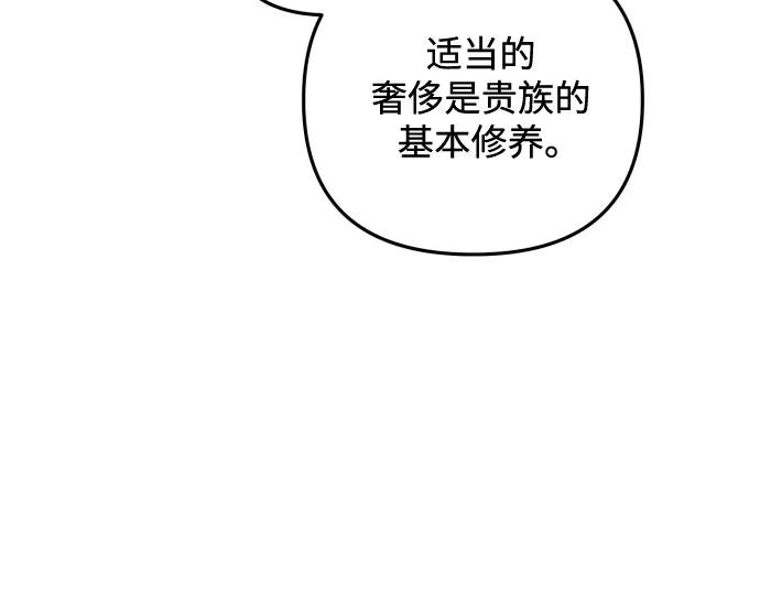 《诱惑北部公爵》第15话 第57页