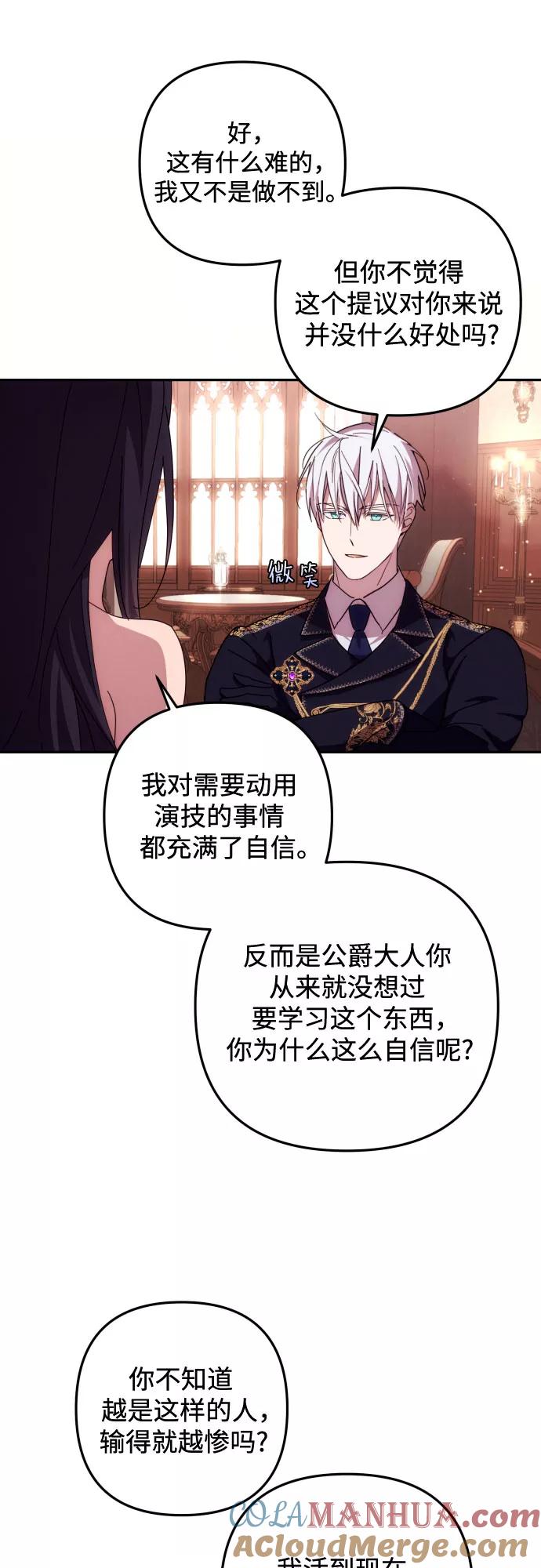 《诱惑北部公爵》第15话 第19页