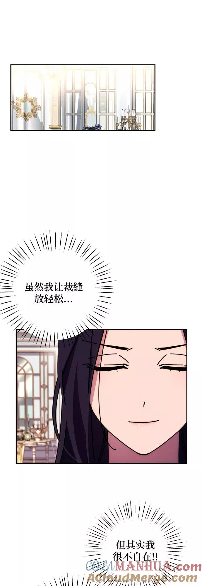 《诱惑北部公爵》第15话 第37页