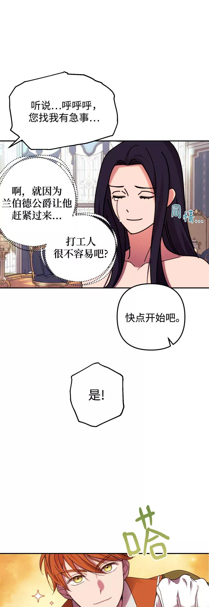 《诱惑北部公爵》第15话 第27页