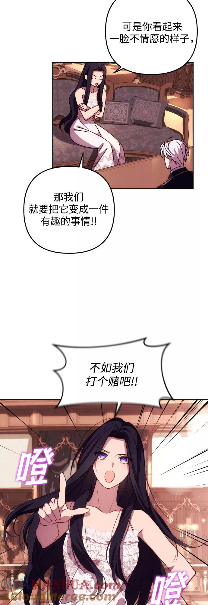 《诱惑北部公爵》第15话 第13页