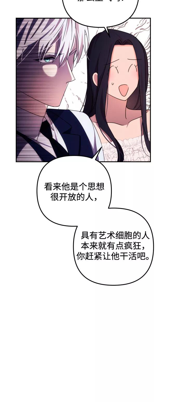 《诱惑北部公爵》第15话 第33页