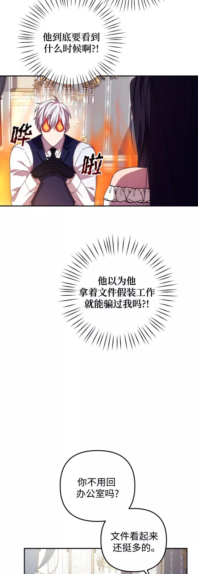 《诱惑北部公爵》第15话 第38页