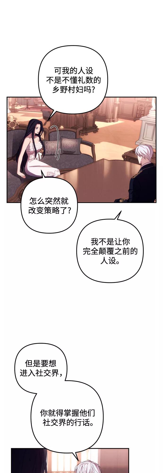 《诱惑北部公爵》第15话 第2页