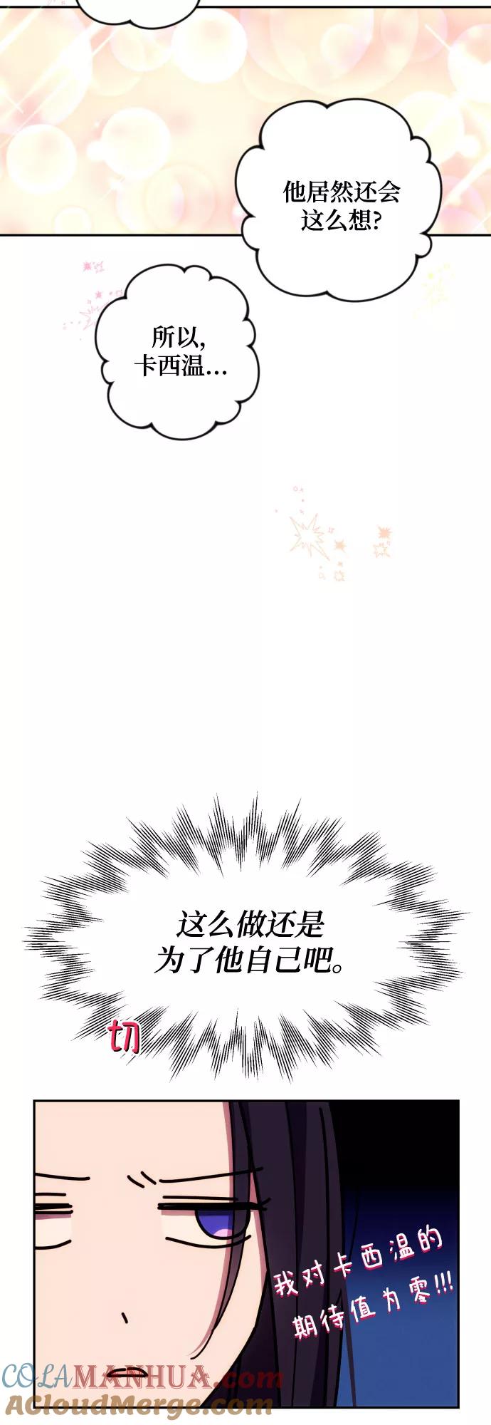 《诱惑北部公爵》第15话 第7页