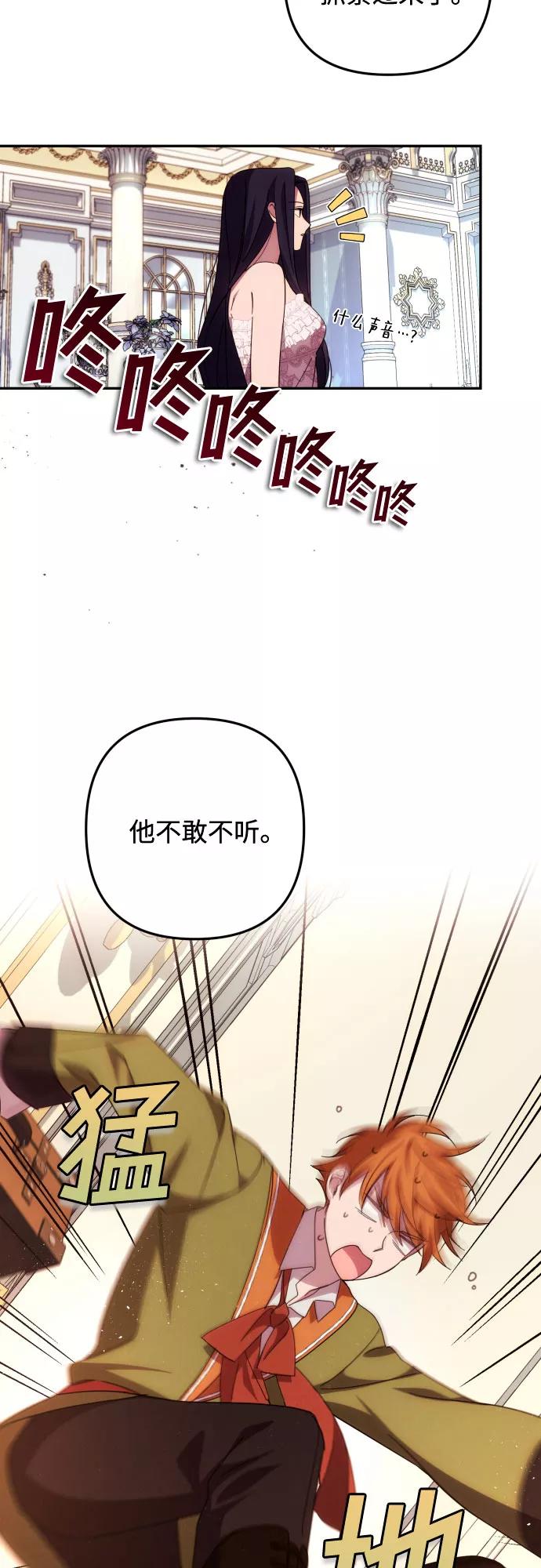 《诱惑北部公爵》第15话 第24页