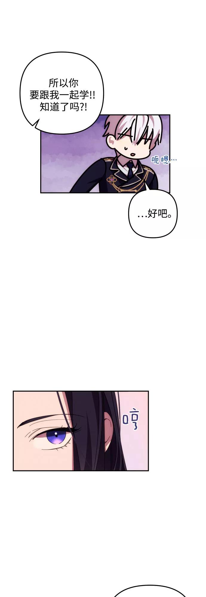 《诱惑北部公爵》第15话 第12页