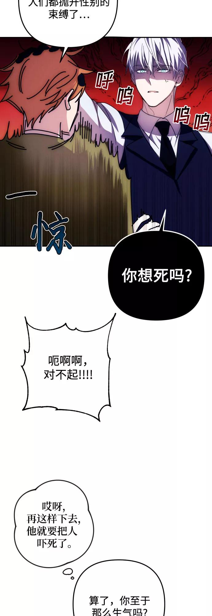 《诱惑北部公爵》第15话 第32页
