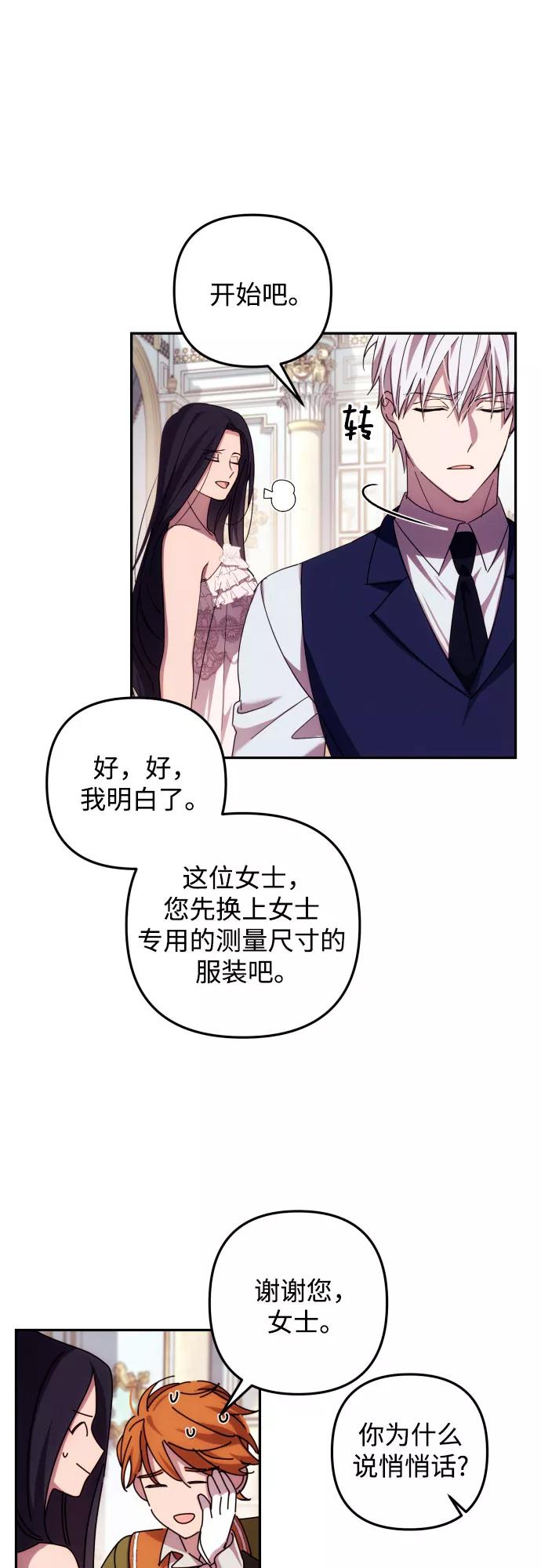《诱惑北部公爵》第15话 第35页
