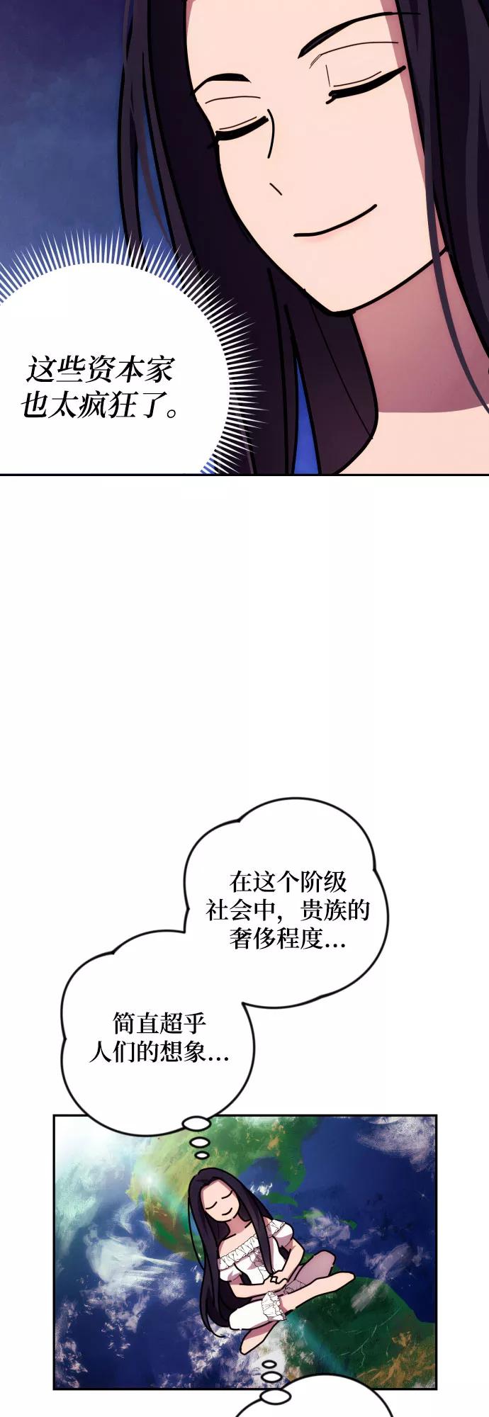 《诱惑北部公爵》第15话 第51页