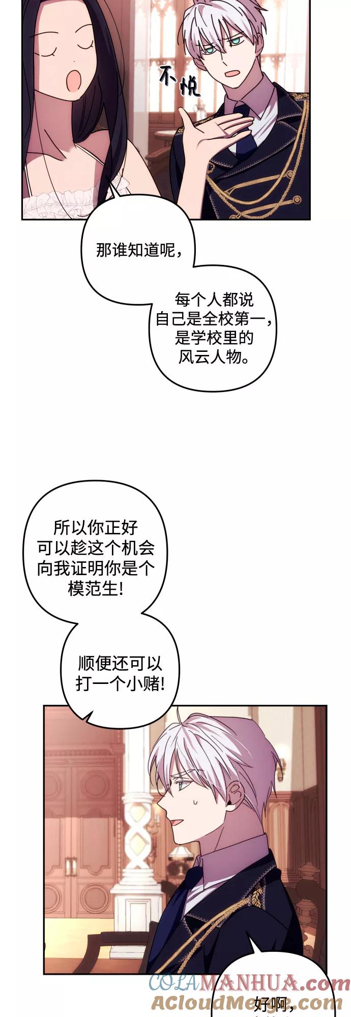 《诱惑北部公爵》第15话 第16页