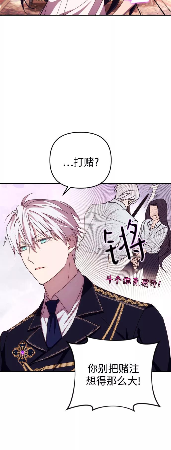 《诱惑北部公爵》第15话 第14页